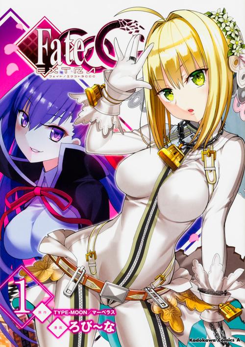 フェイト/エクストラCCC 1