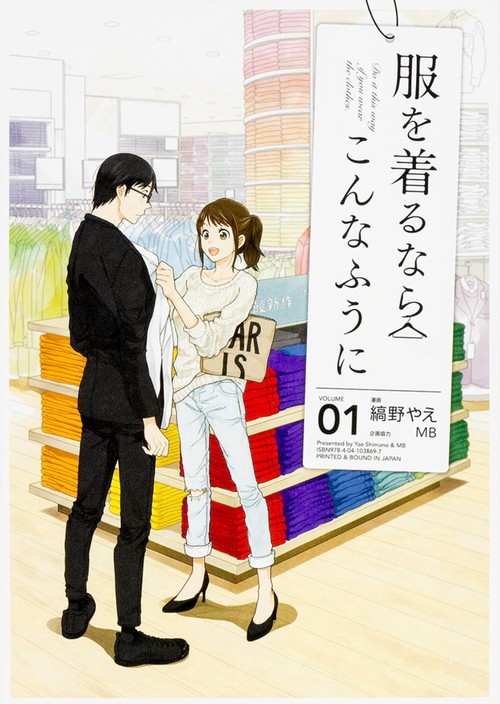 服を着るならこんなふうに　１