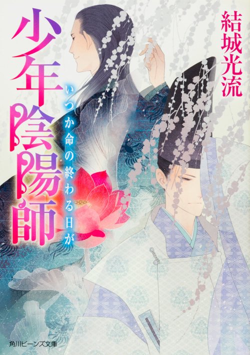 いつか命の終わる日が