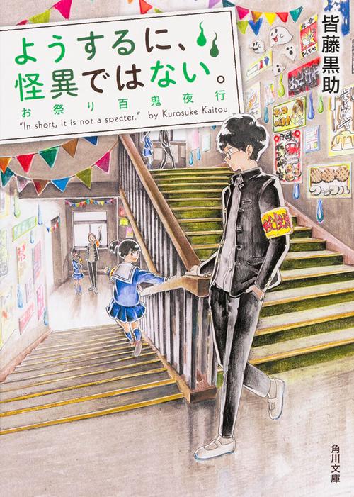 ようするに、怪異ではない。 〔3〕