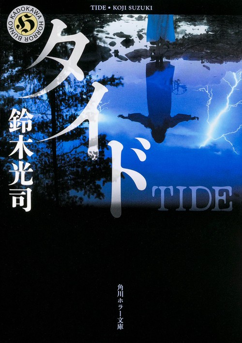 タイド