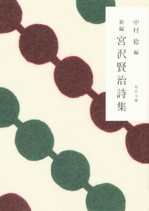 新編　宮沢賢治詩集