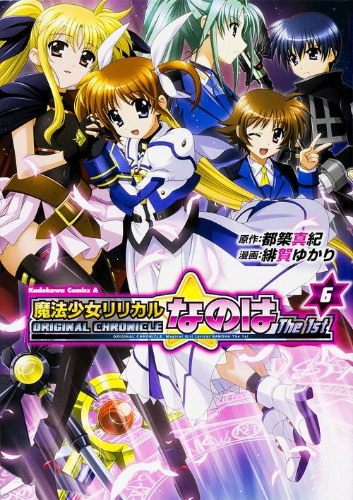 ＯＲＩＧＩＮＡＬ　ＣＨＲＯＮＩＣＬＥ　魔法少女リリカルなのはＴｈｅ　１ｓｔ　（６）