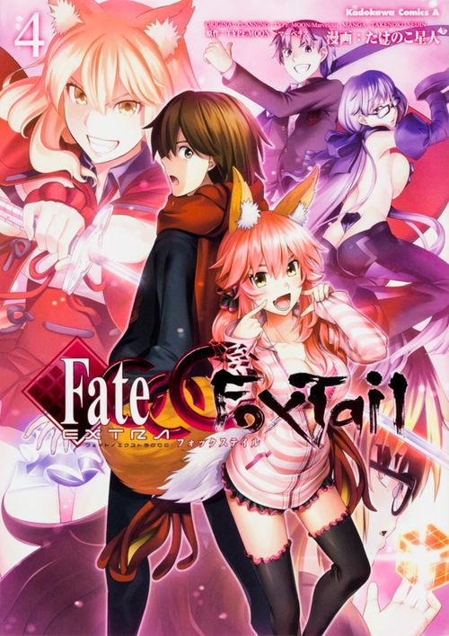 フェイト/エクストラCCC FoxTail 4
