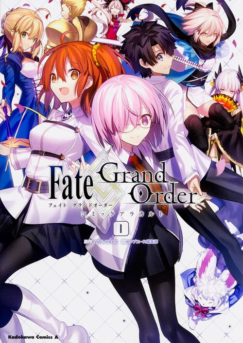 Fate/Grand Orderコミックアラカルト 1