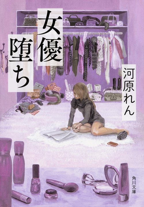 女優堕ち