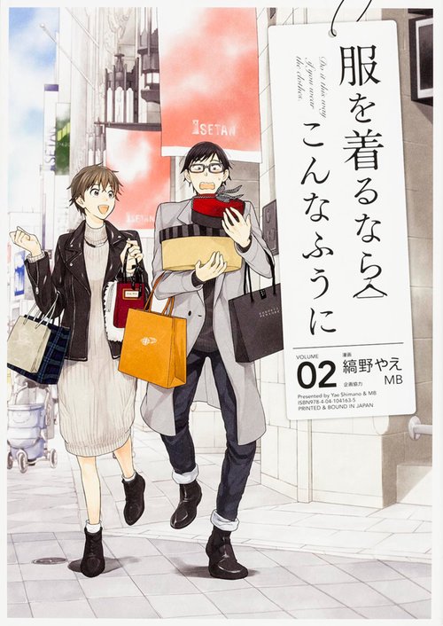 服を着るならこんなふうに　２
