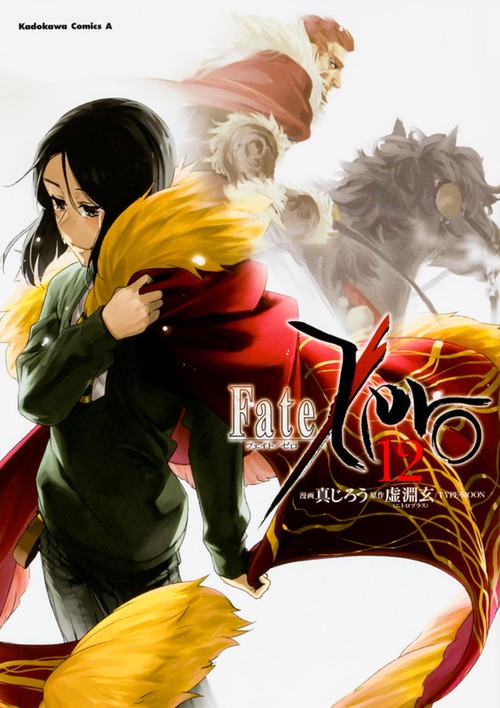 Fate/Zero 12
