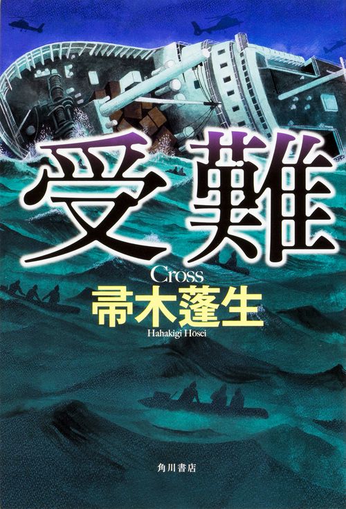 受難