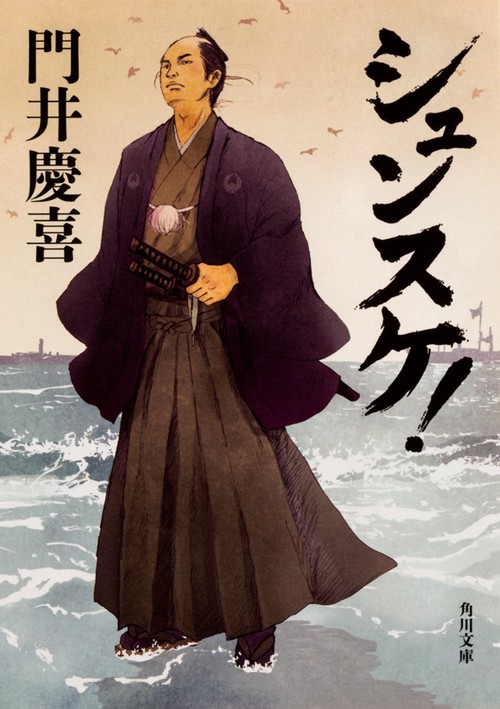 シュンスケ！