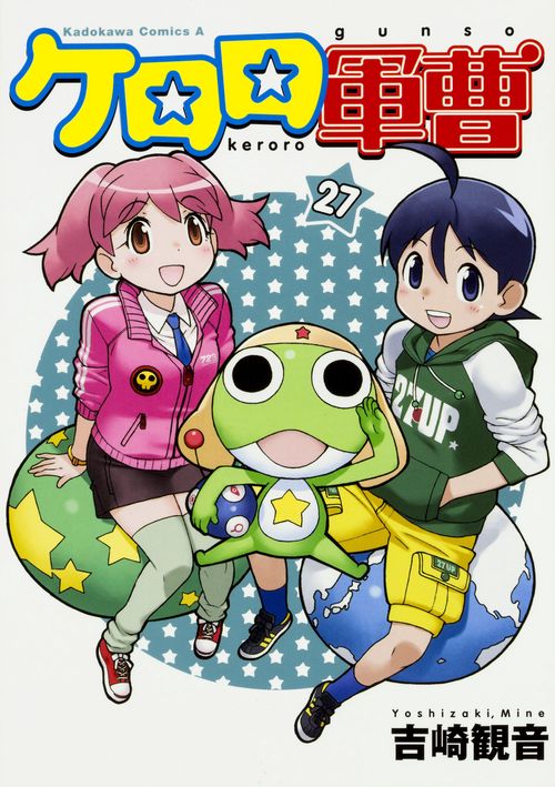 ケロロ軍曹　（２７）