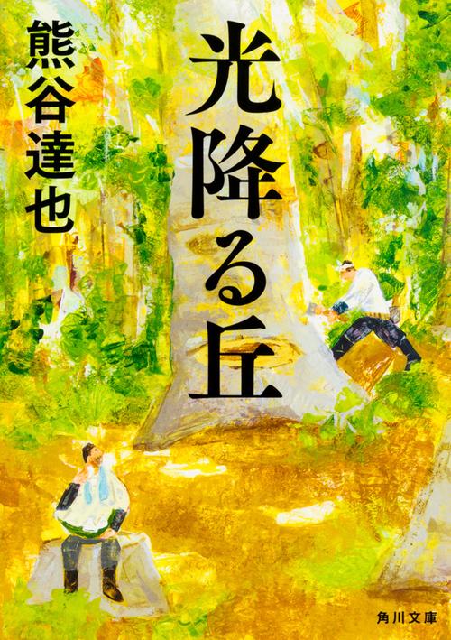 光降る丘