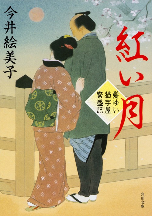 紅い月