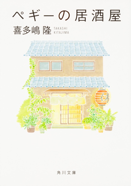 ペギーの居酒屋