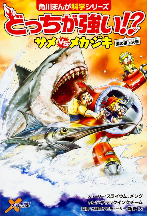 どっちが強い!? サメｖｓメカジキ 海の頂上決戦