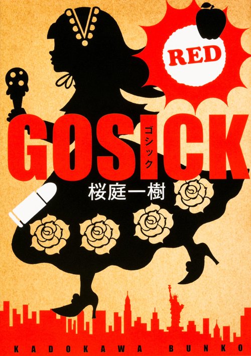 ＧＯＳＩＣＫ　ＲＥＤ