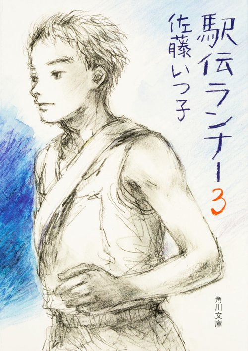 駅伝ランナー3
