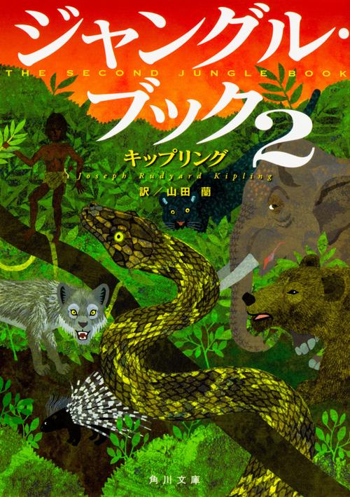 ジャングル・ブック２