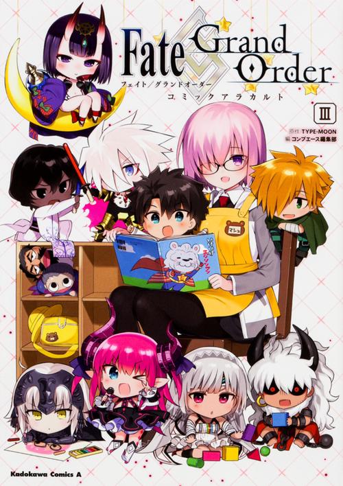 Fate/Grand Orderコミックアラカルト 3