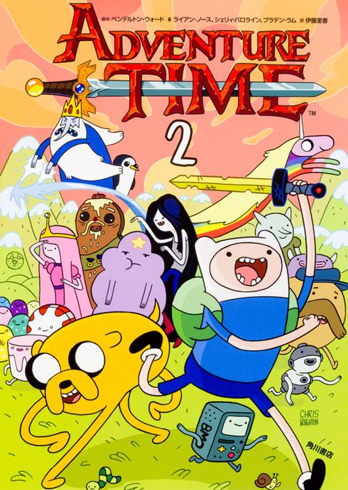 ADVENTURE TIME 2 アドベンチャー・タイム – 丸善