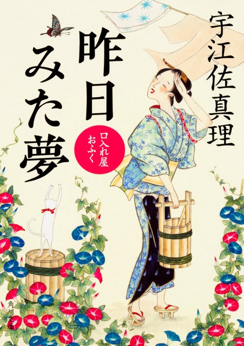 口入れ屋おふく  昨日みた夢