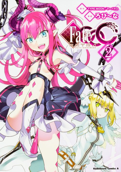フェイト/エクストラCCC 2