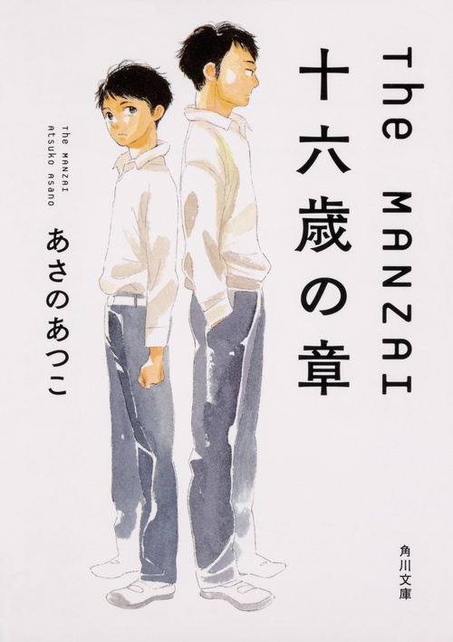 Ｔｈｅ　ＭＡＮＺＡＩ 十六歳の章