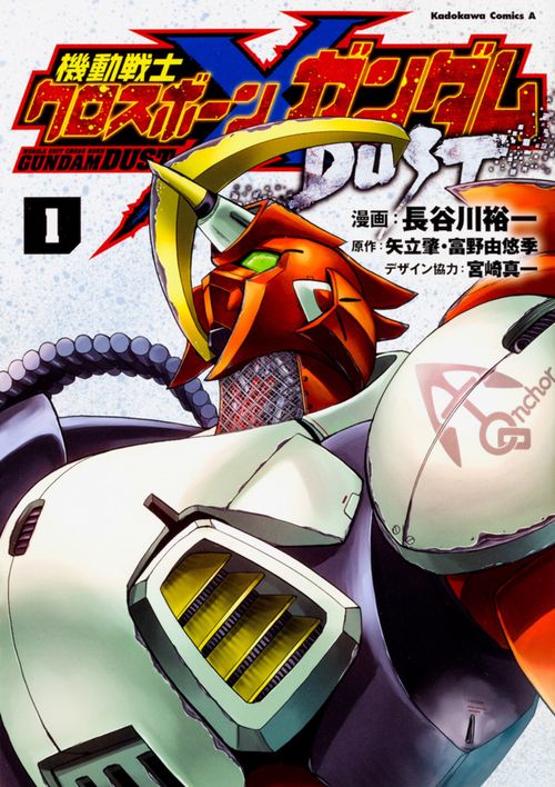 機動戦士クロスボーン・ガンダム　DUST　（１）