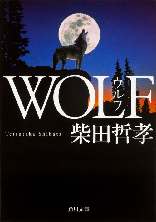 ＷＯＬＦ