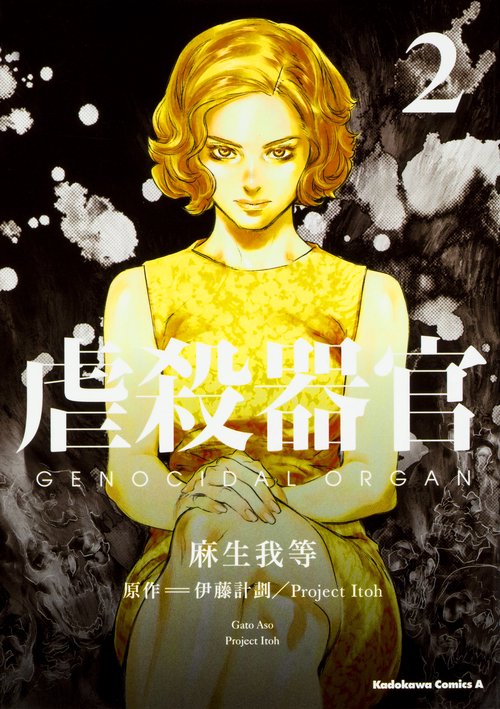 虐殺器官　（２）