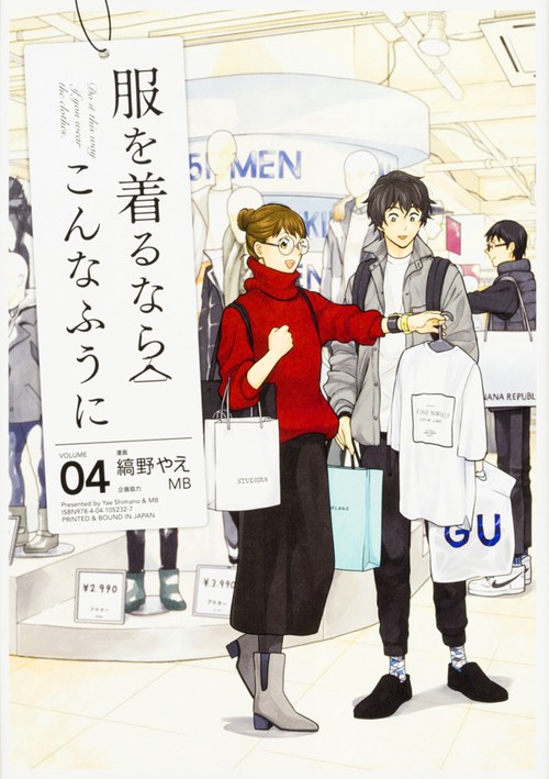 服を着るならこんなふうに　４