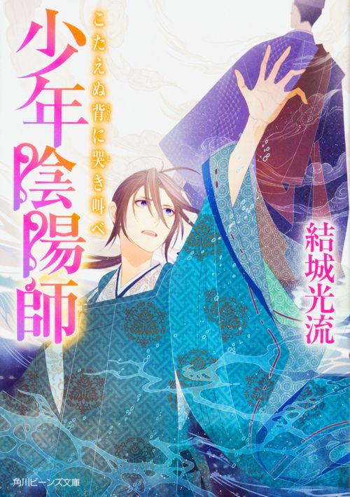 こたえぬ背(そびら)に哭き叫べ