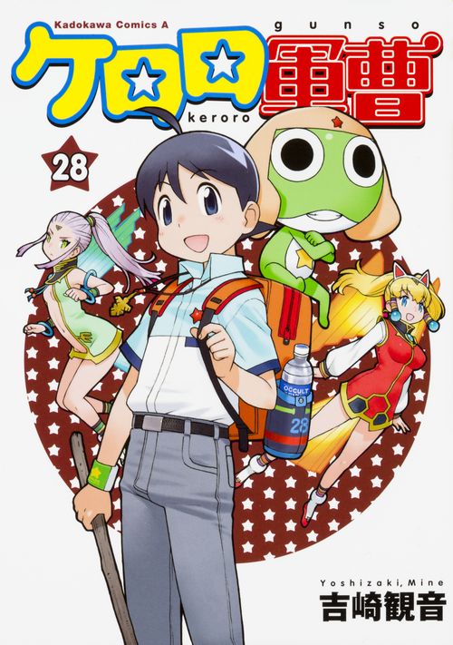 ケロロ軍曹　（２８）