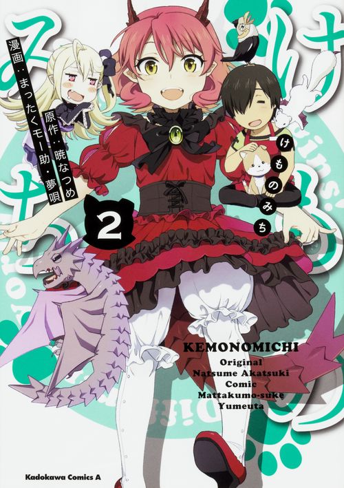 けものみち 2