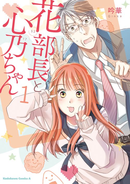 花部長（52）と心乃ちゃん(17)　(1)