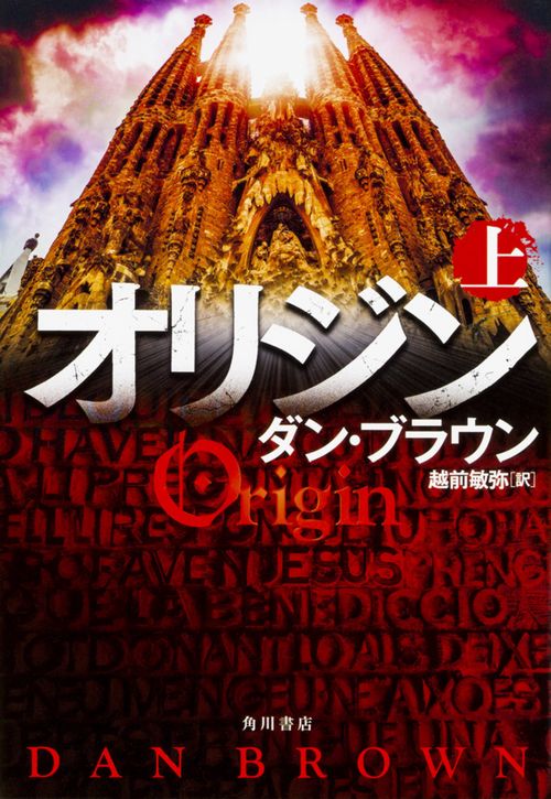 オリジン　上