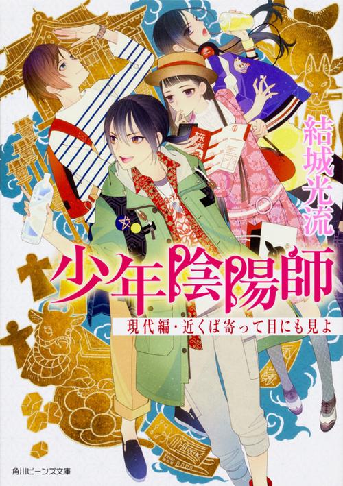 現代編・近くば寄って目にも見よ
