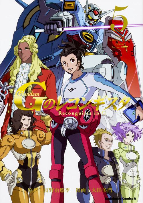 ガンダム　Ｇのレコンギスタ（５）