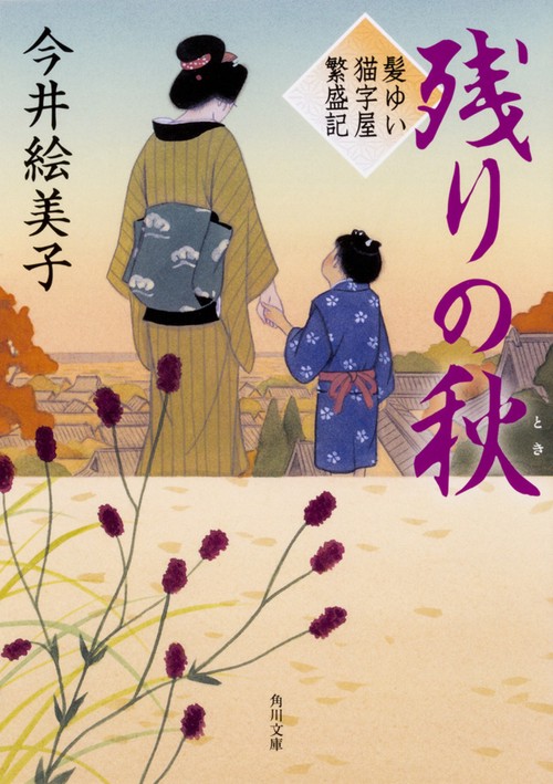 残りの秋(とき)