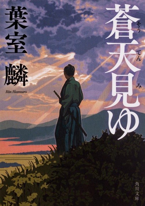 蒼天見ゆ