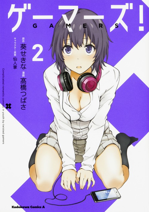 ゲーマーズ! 2