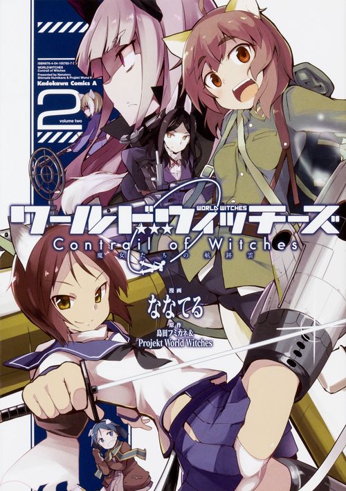 ワールドウィッチーズ　魔女たちの航跡雲　Contrail　of　Witches　2