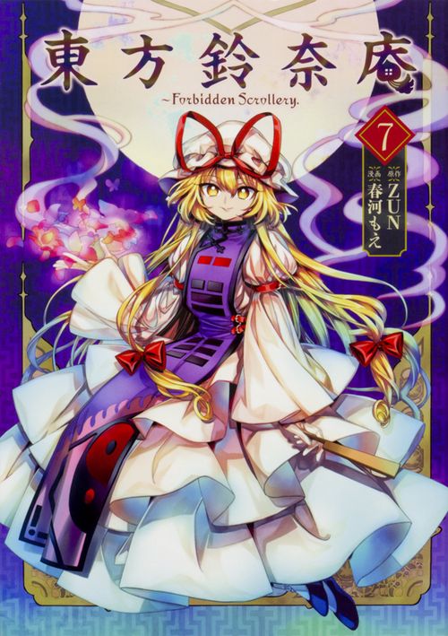 東方鈴奈庵　　Ｆｏｒｂｉｄｄｅｎ　Ｓｃｒｏｌｌｅｒｙ．　（７）
