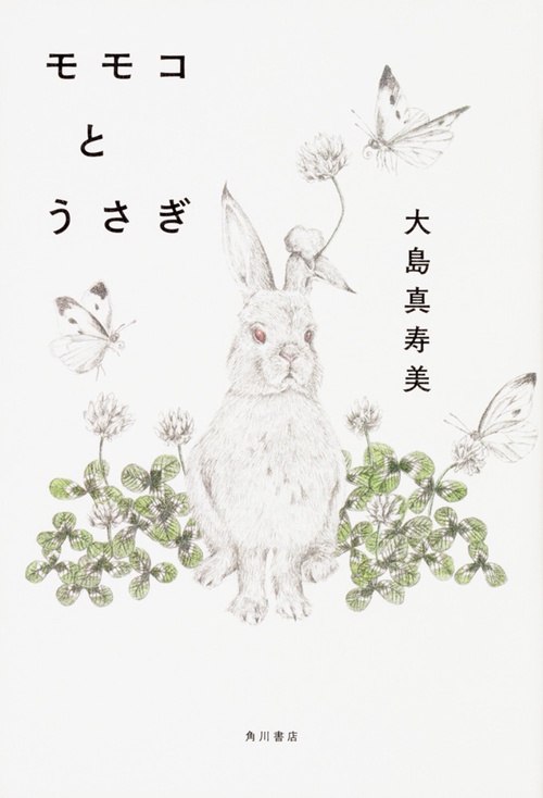 モモコとうさぎ