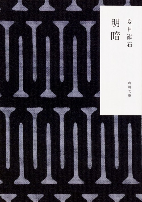 明暗 改版