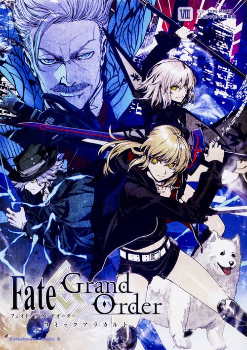 Fate/Grand Orderコミックアラカルト 8
