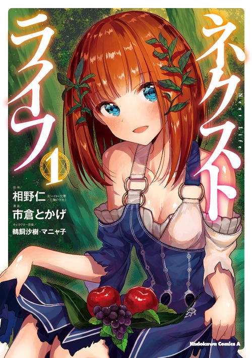 ネクストライフ 1