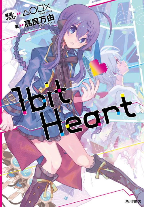 1bit　Heart