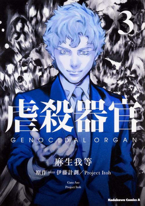 虐殺器官　３