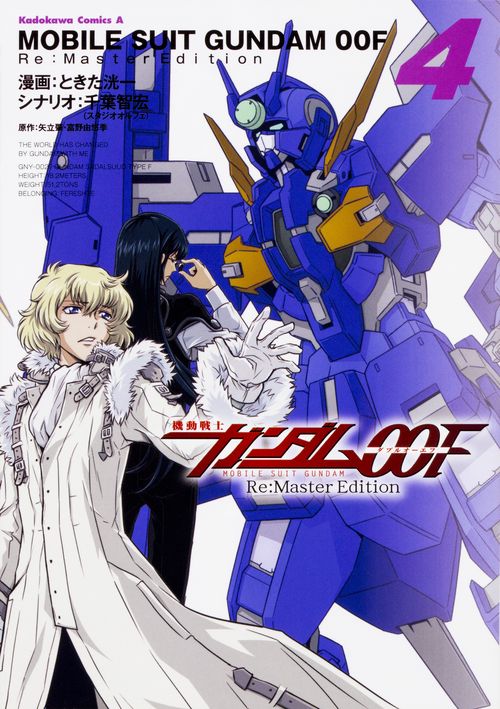 機動戦士ガンダム００Ｆ　Ｒｅ：Ｍａｓｔｅｒ　Ｅｄｉｔｉｏｎ(4)